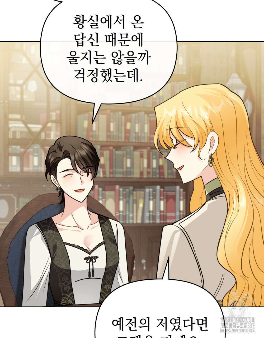 참아주세요, 대공 105화 58