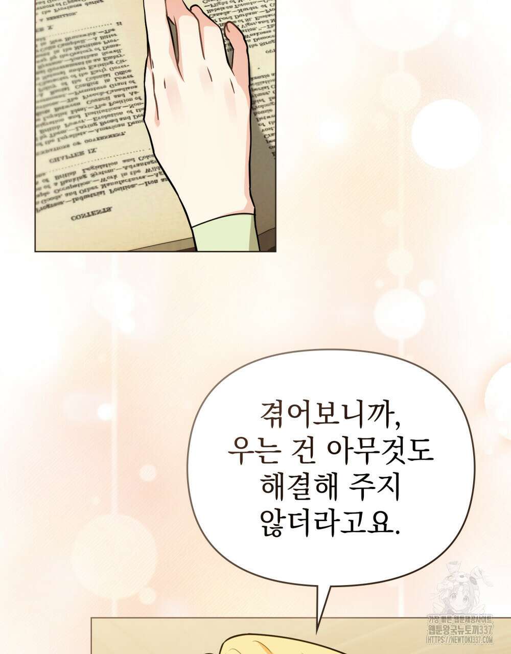 참아주세요, 대공 105화 60