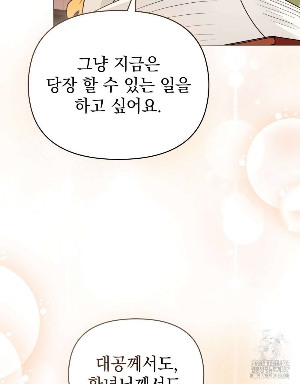 참아주세요, 대공 105화 62