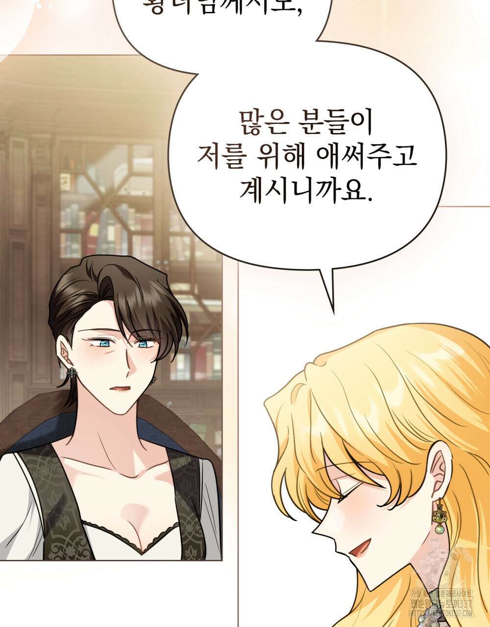 참아주세요, 대공 105화 63