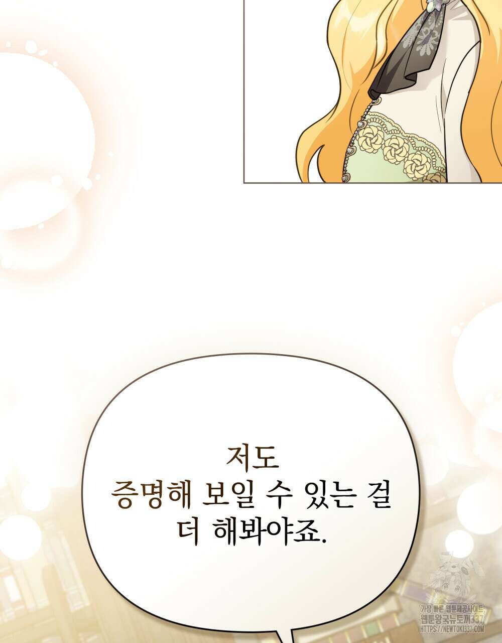 참아주세요, 대공 105화 64