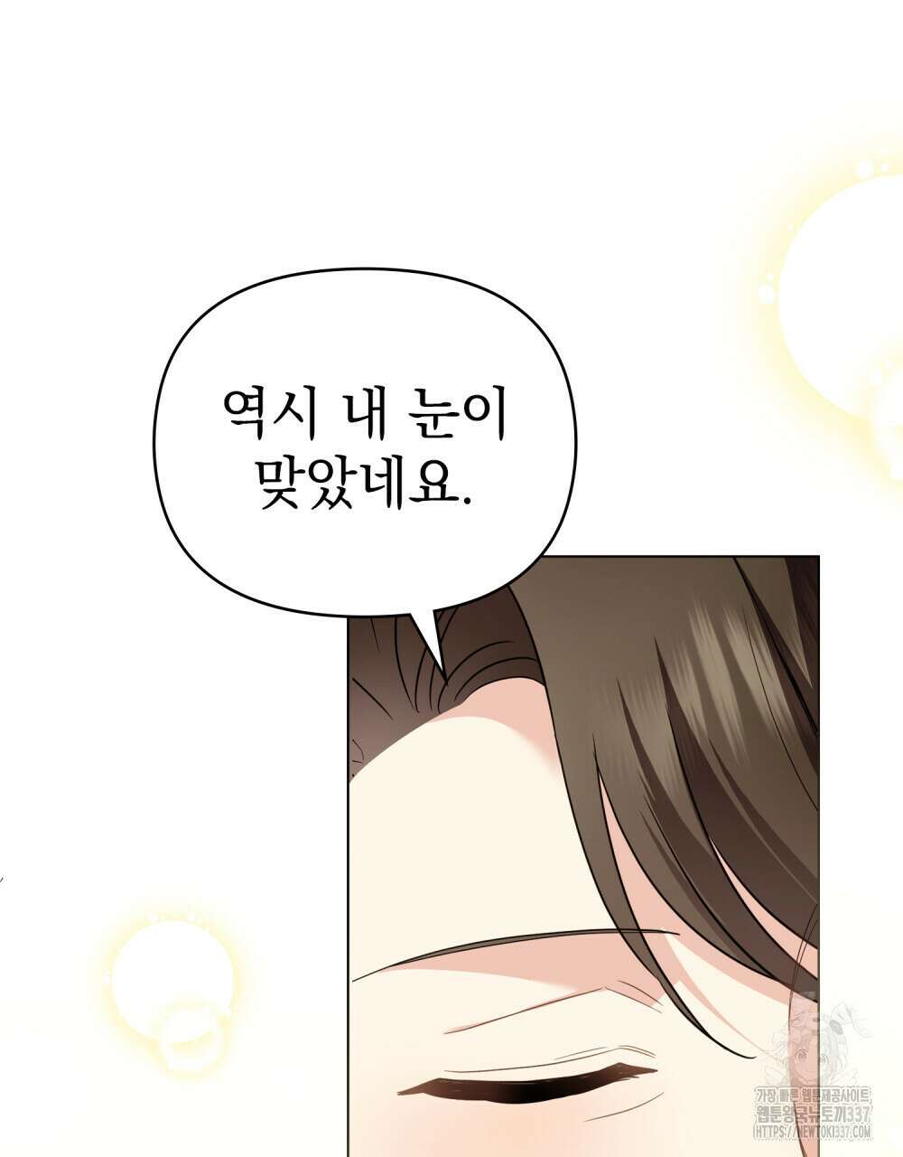 참아주세요, 대공 105화 67