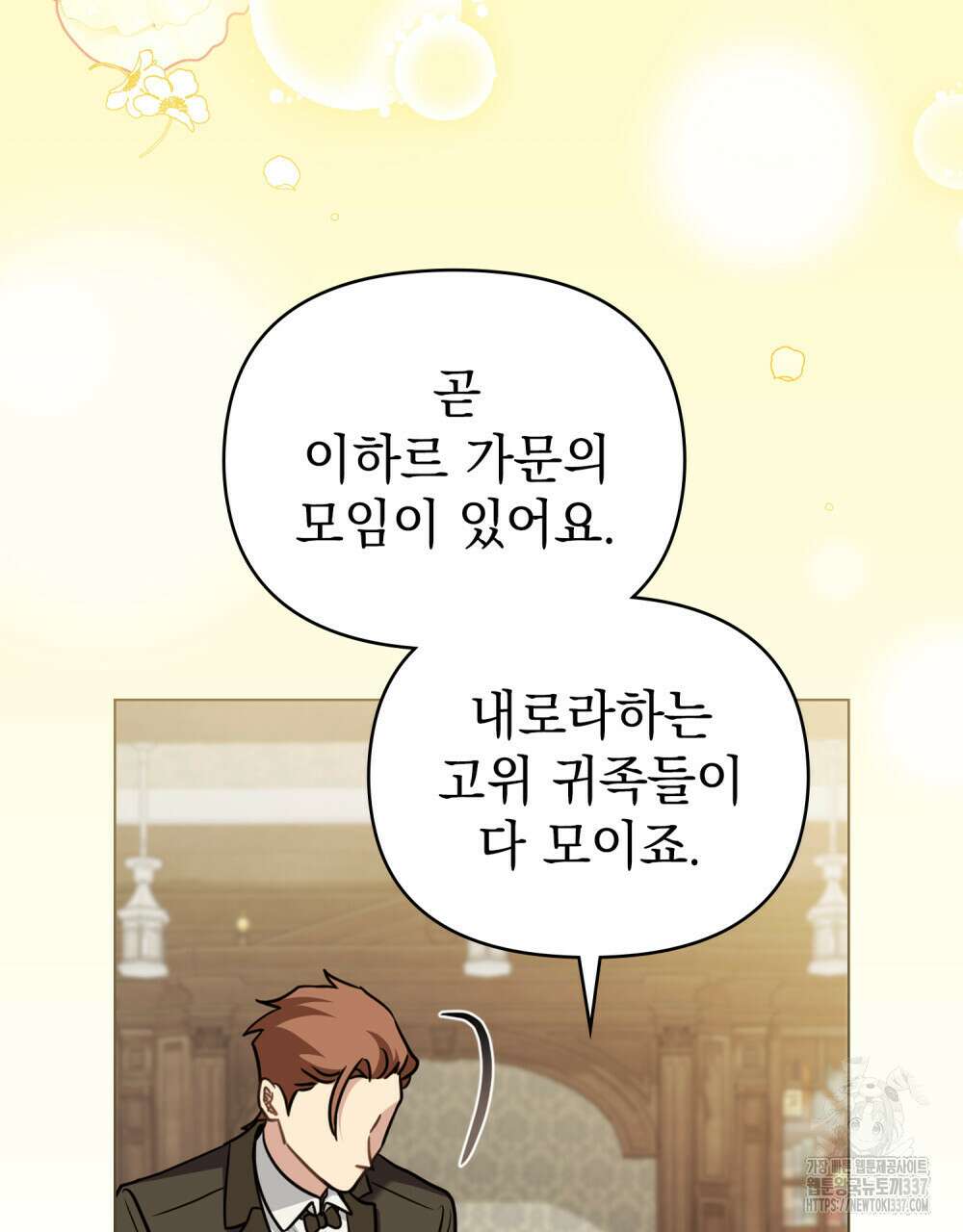 참아주세요, 대공 105화 71