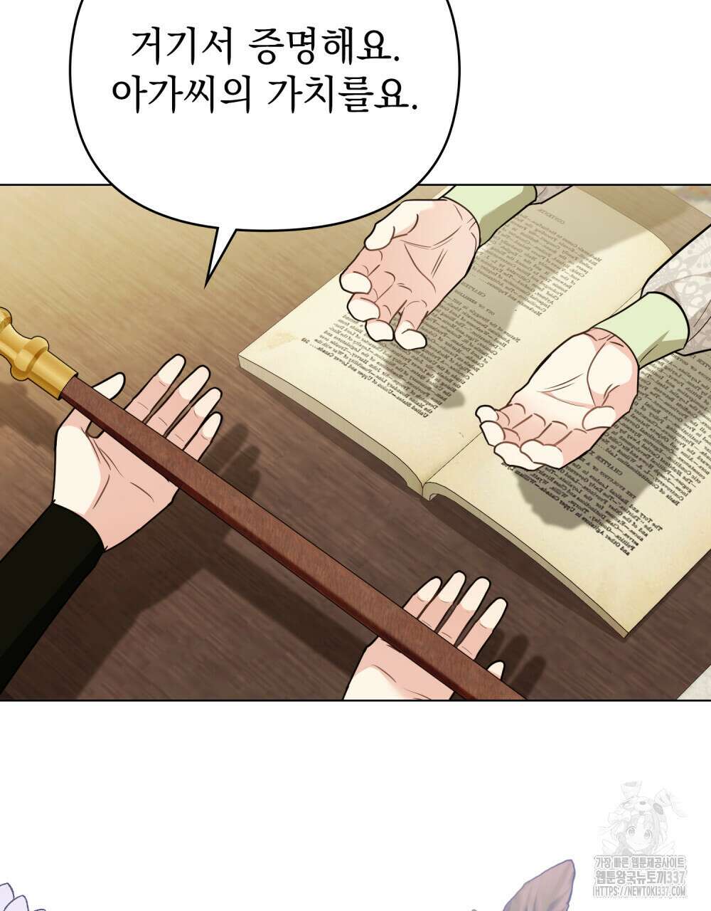 참아주세요, 대공 105화 73