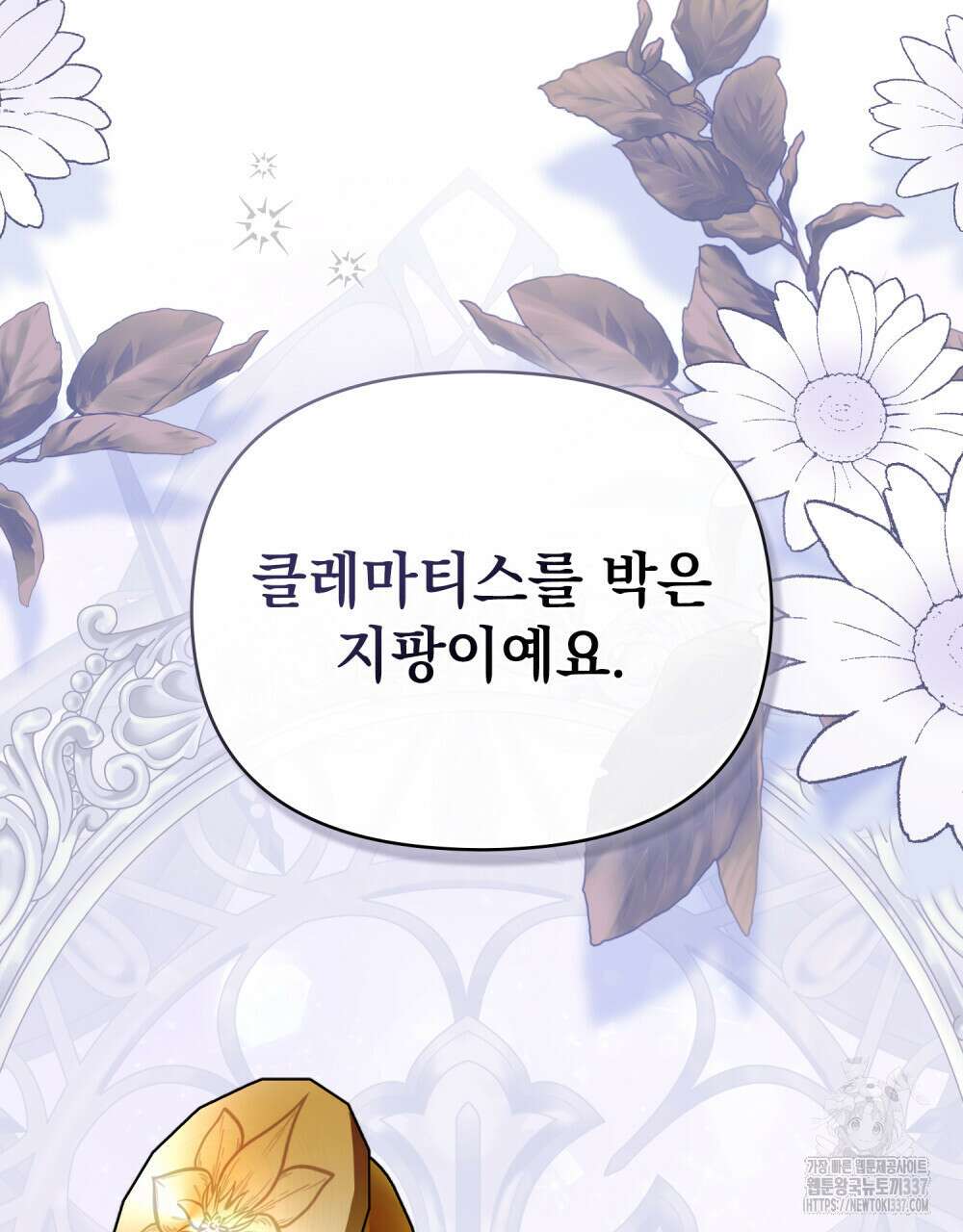 참아주세요, 대공 105화 74