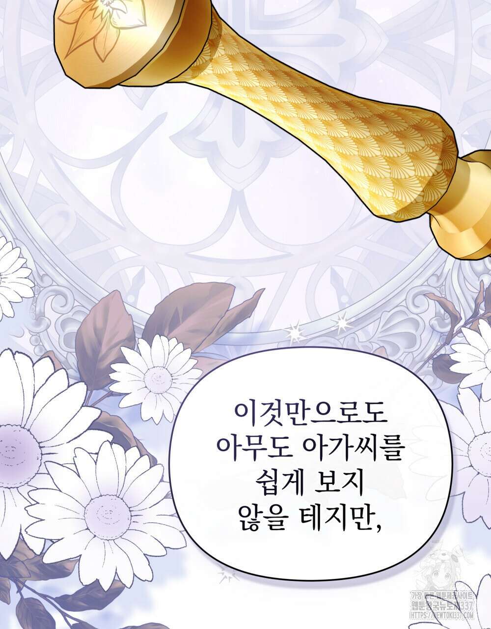 참아주세요, 대공 105화 75