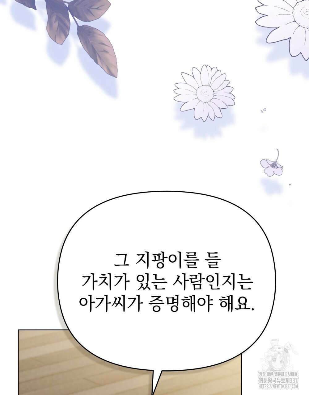 참아주세요, 대공 105화 76