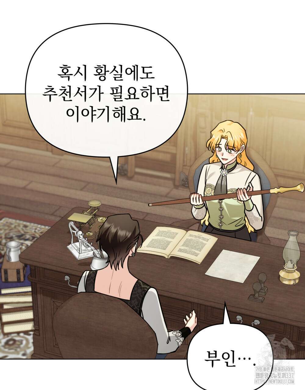참아주세요, 대공 105화 78