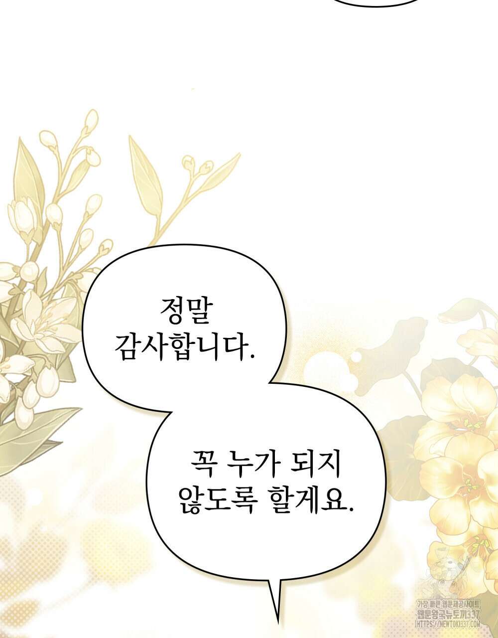 참아주세요, 대공 105화 79
