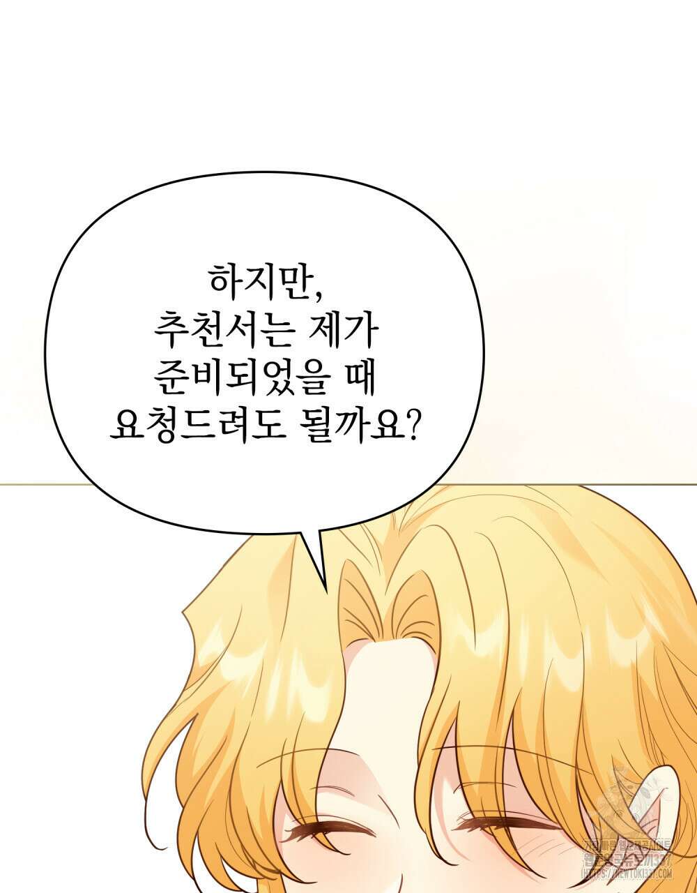 참아주세요, 대공 105화 82