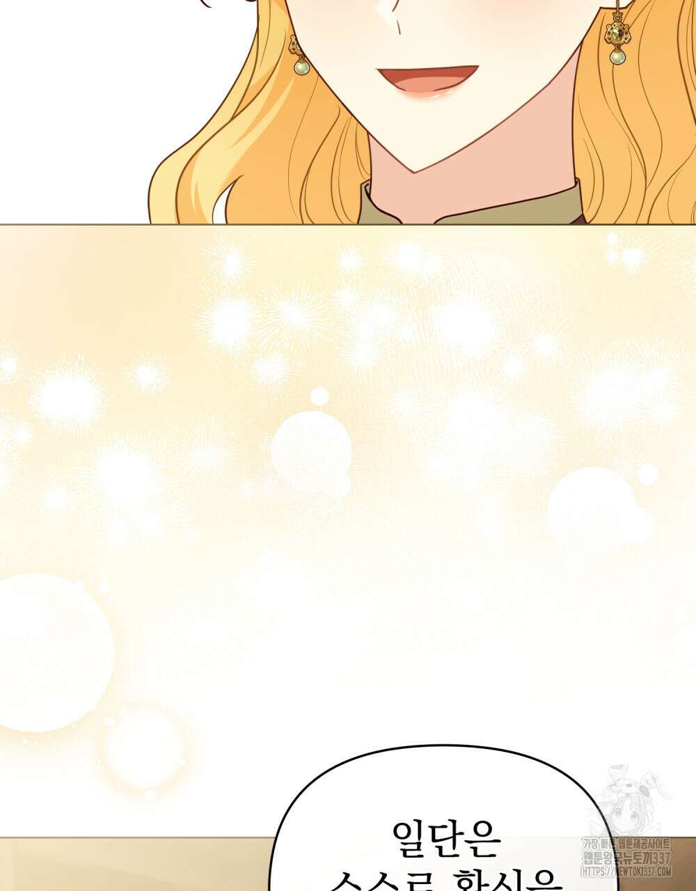 참아주세요, 대공 105화 83