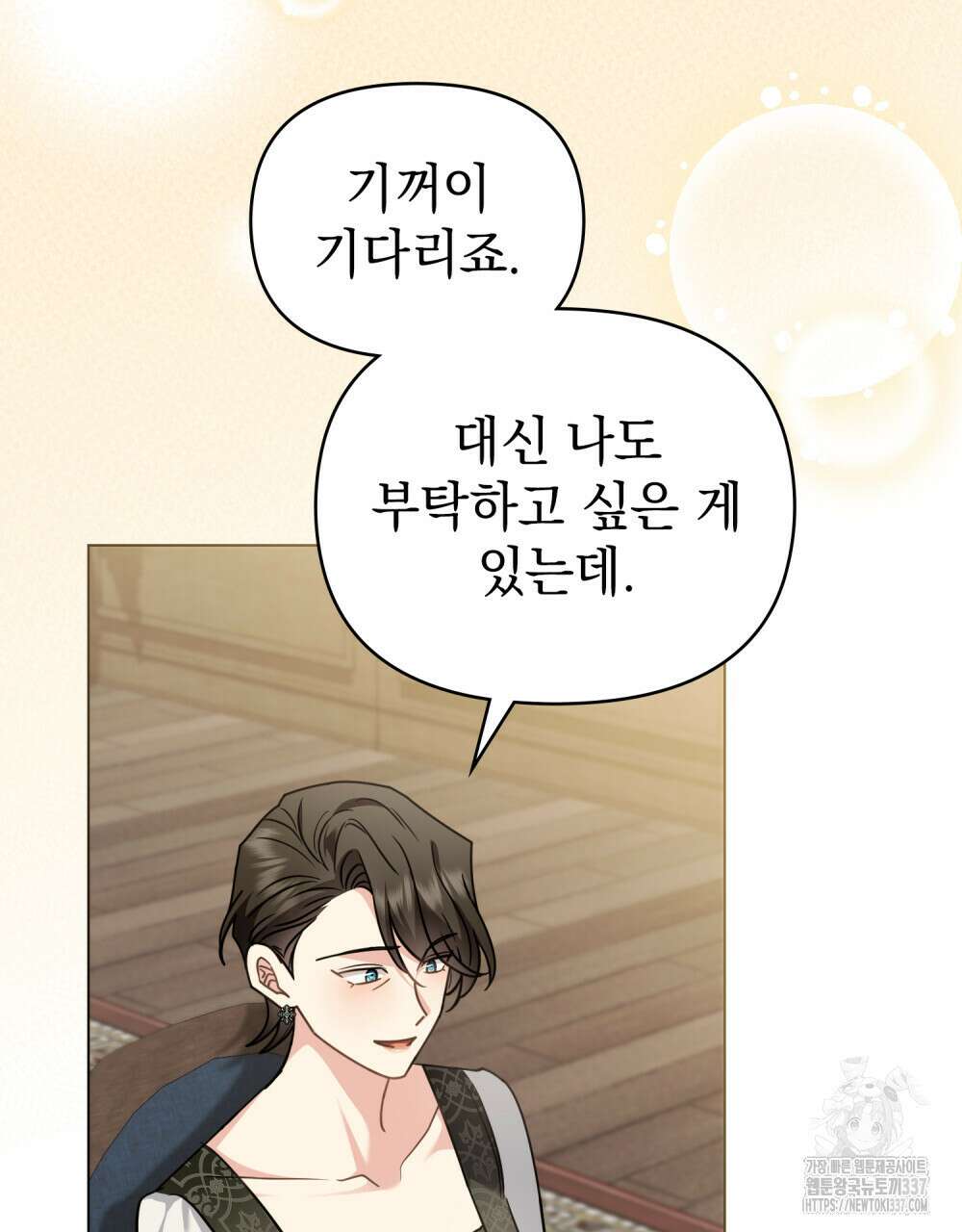 참아주세요, 대공 105화 85