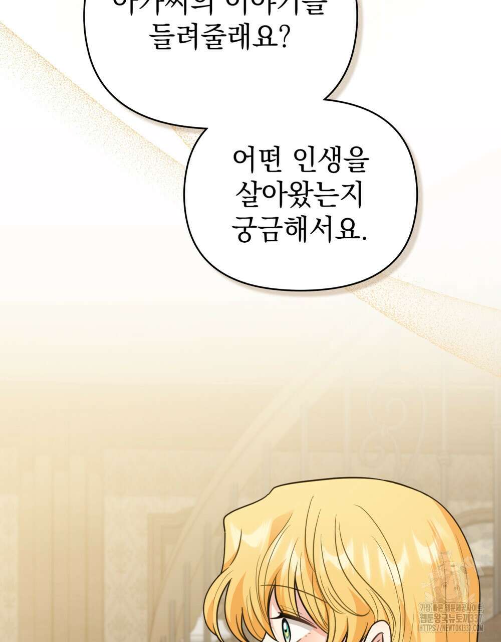 참아주세요, 대공 105화 87