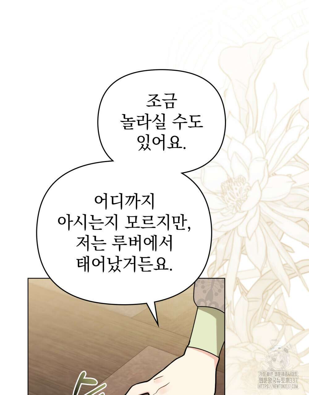 참아주세요, 대공 105화 89