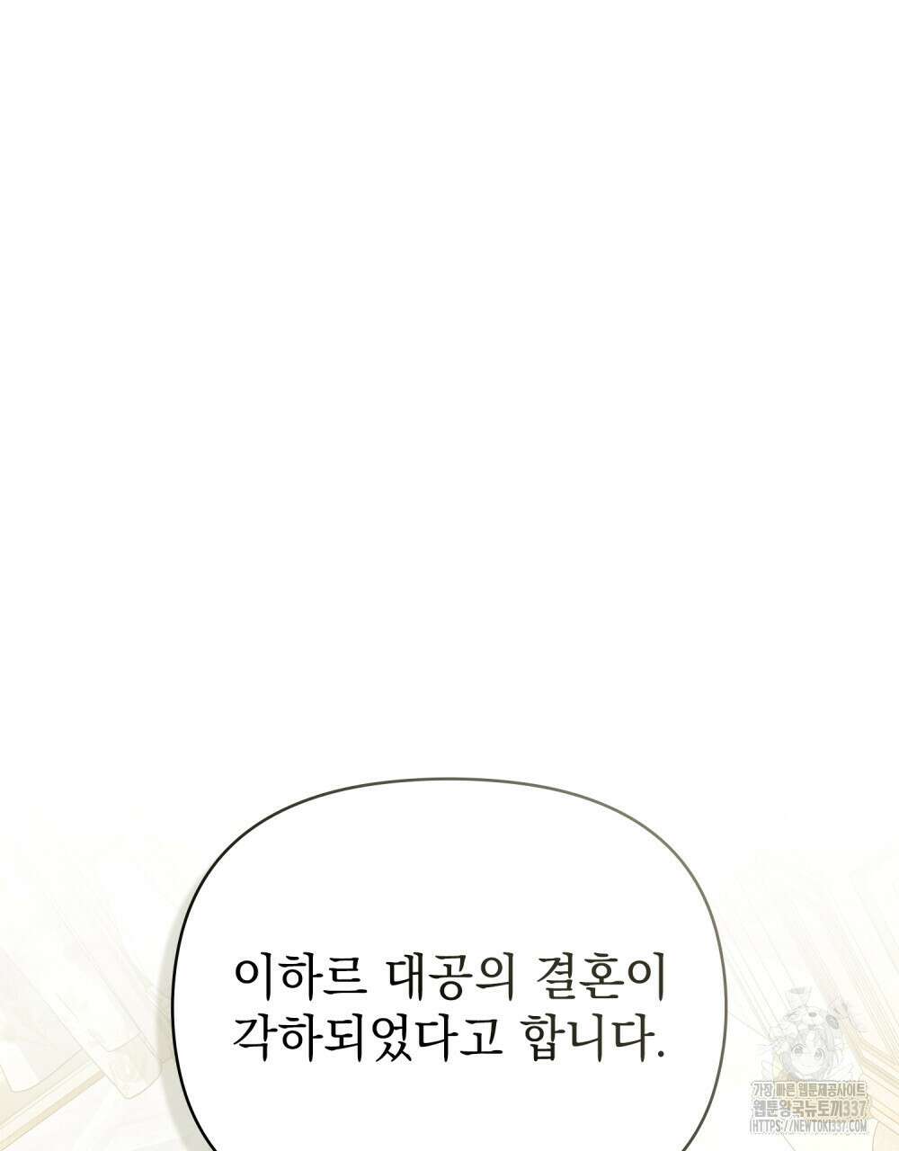 참아주세요, 대공 105화 96