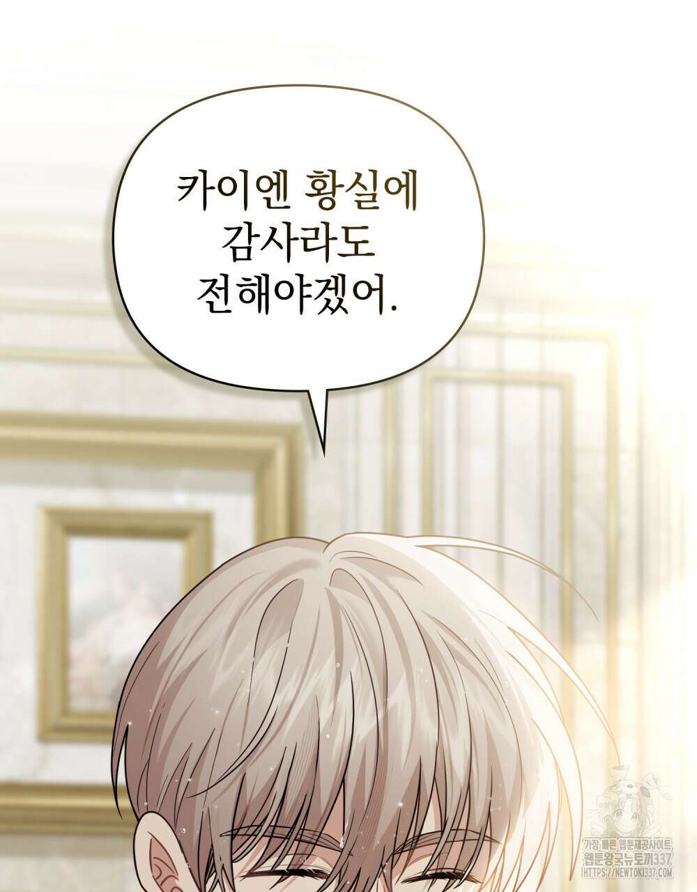 참아주세요, 대공 105화 100