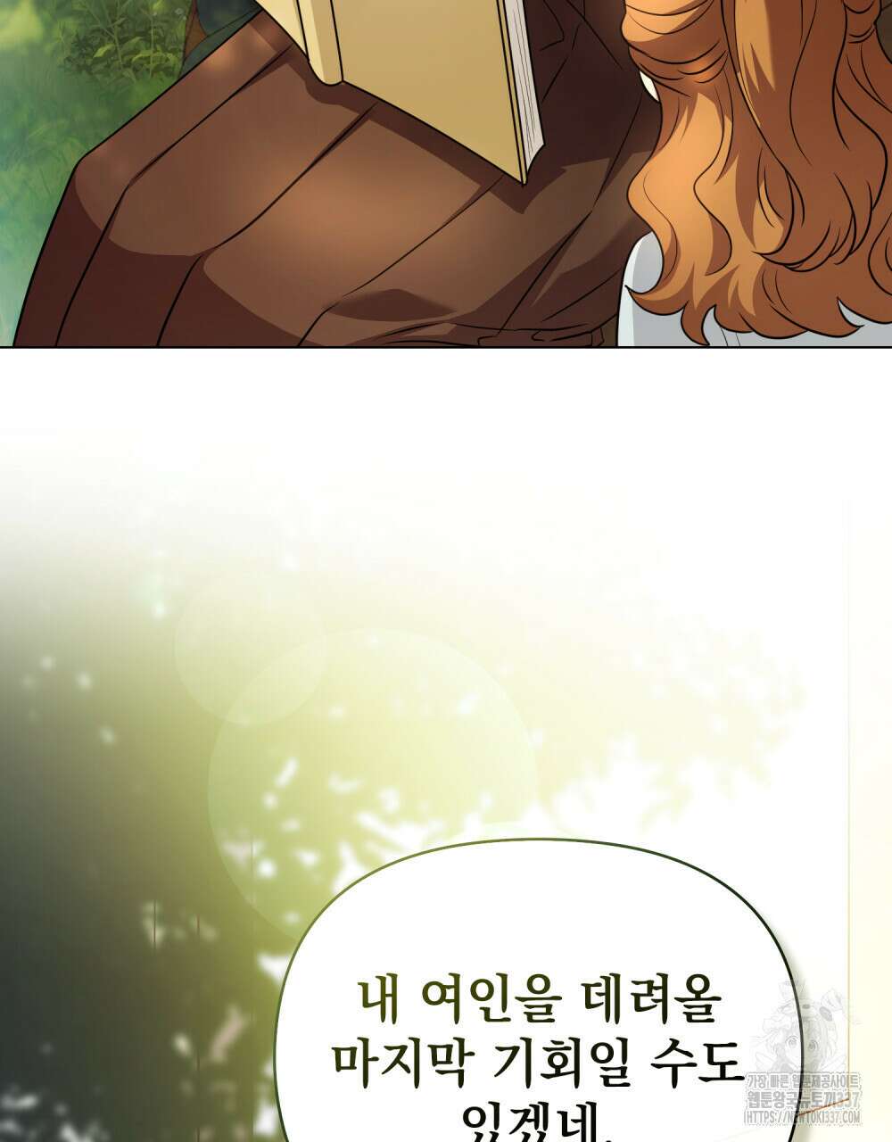 참아주세요, 대공 105화 105