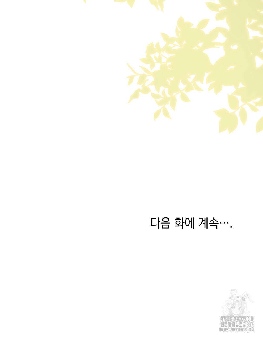 참아주세요, 대공 105화 109
