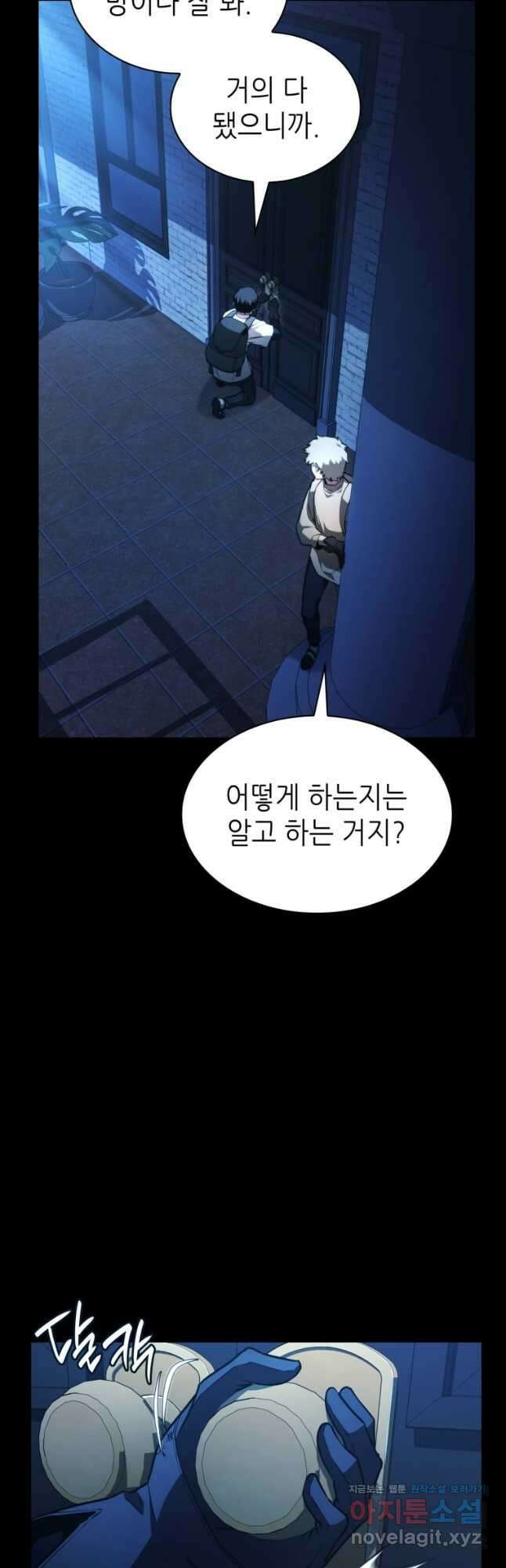 끝이 아닌 시작  176화 4