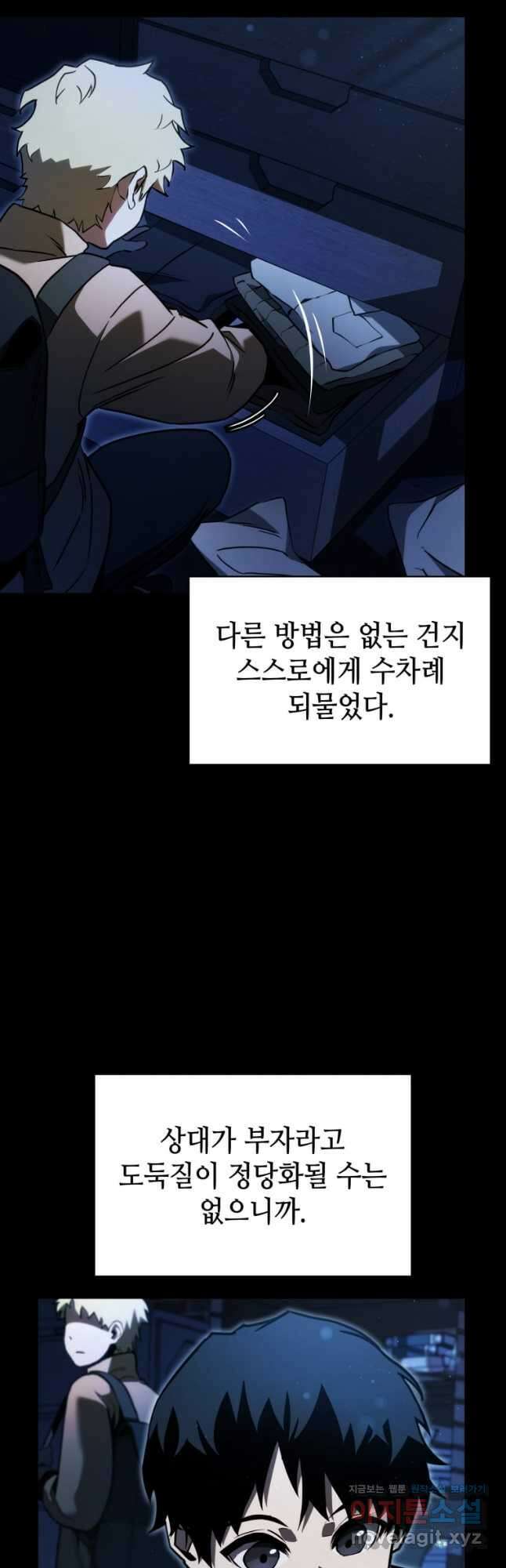 끝이 아닌 시작  176화 8