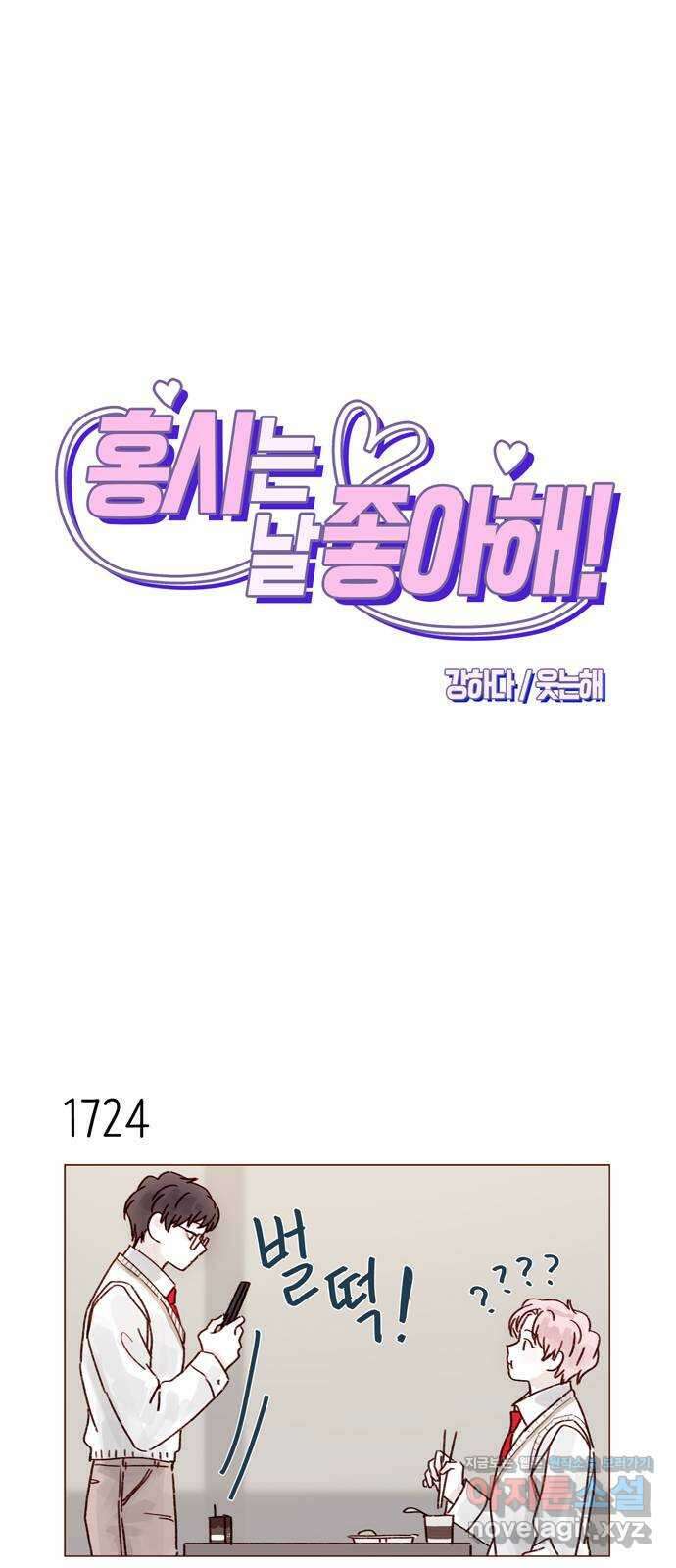 홍시는 날 좋아해! 267화 : 당연히 배신이고 말고! 1