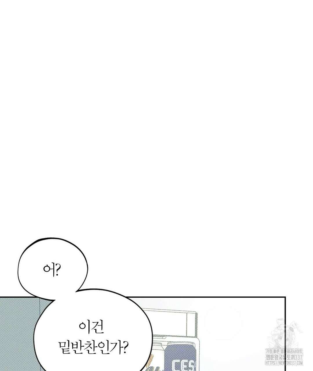 보름달이 뜨면 9화 19