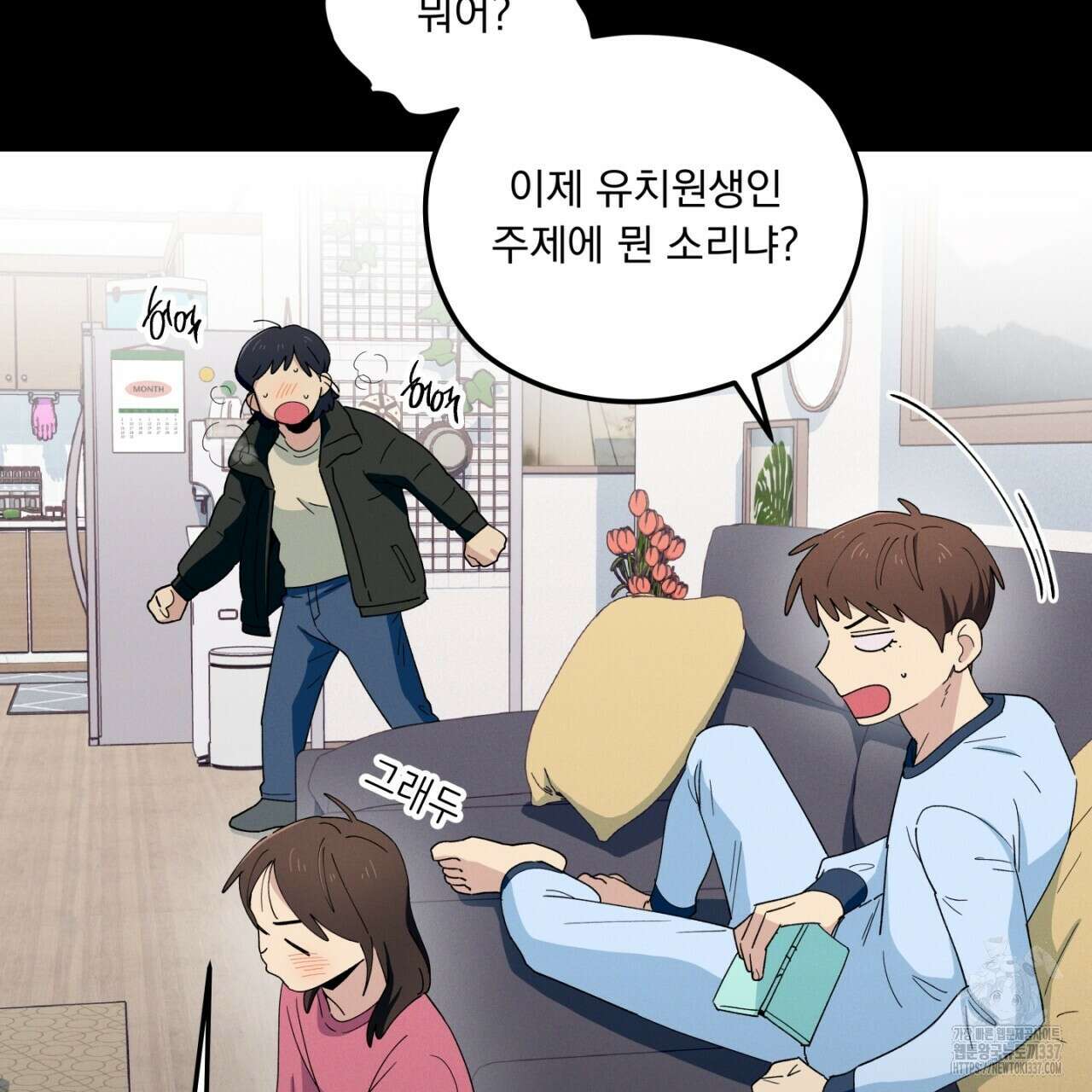 동결소년 30화 7