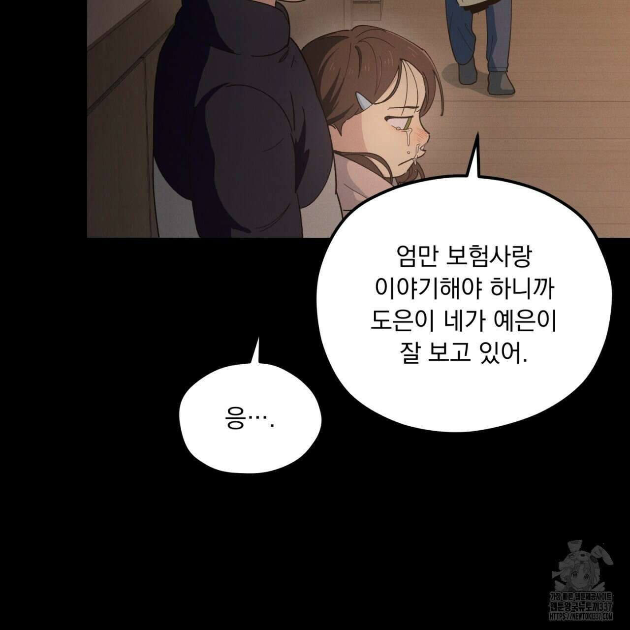 동결소년 30화 25