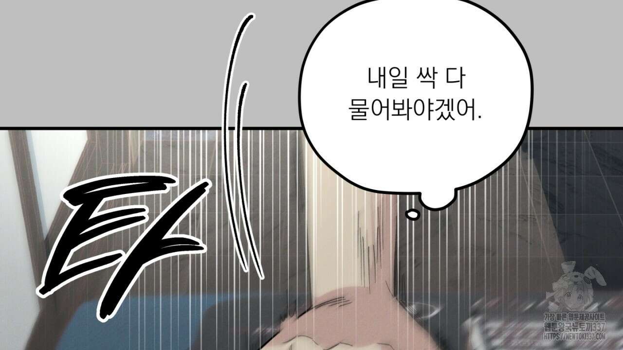 동결소년 30화 78