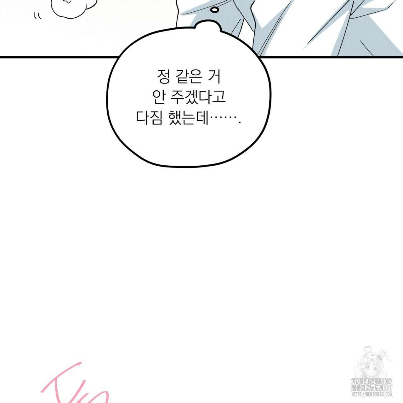 동결소년 30화 147