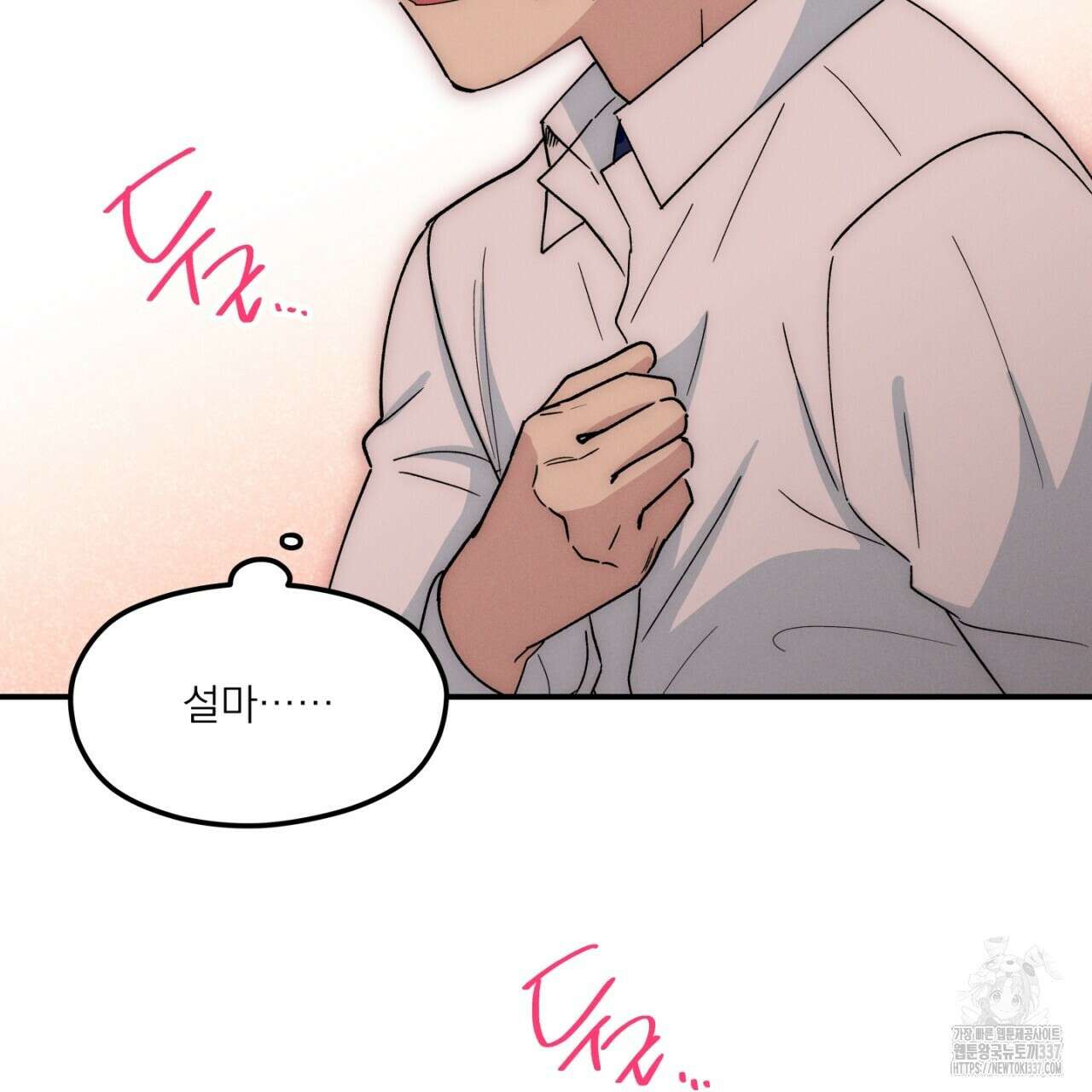 동결소년 30화 149
