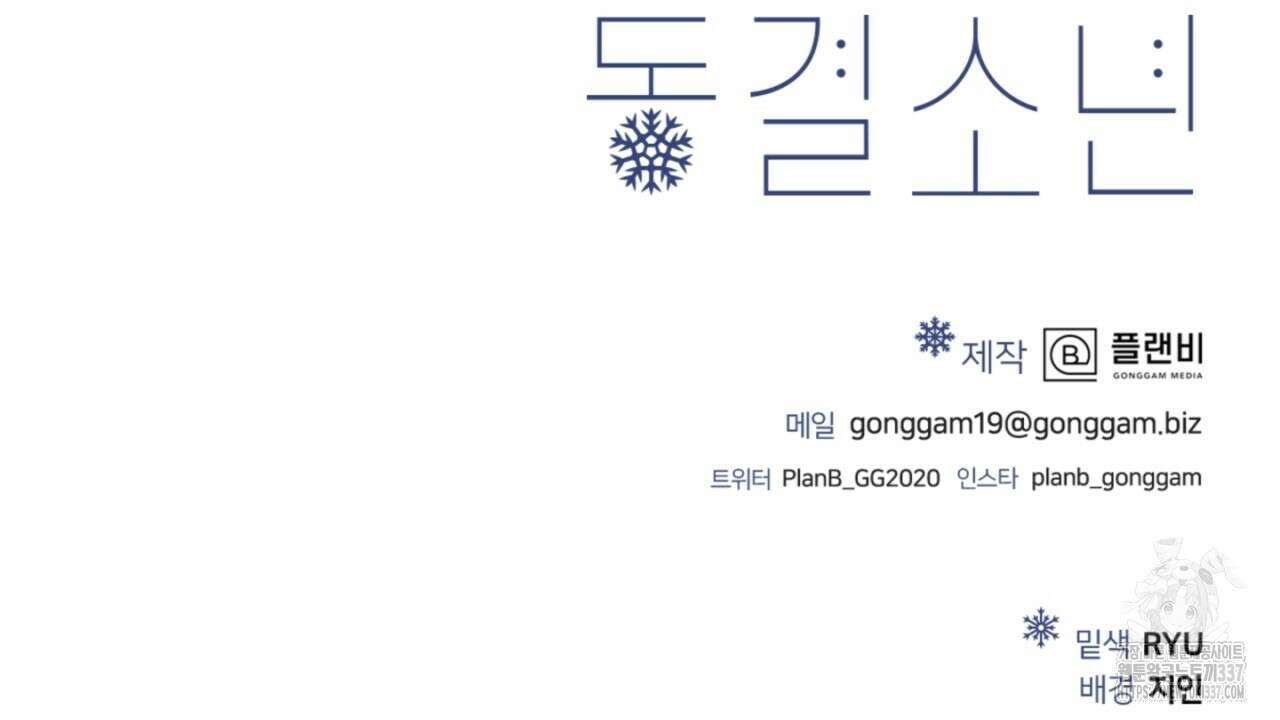 동결소년 30화 172
