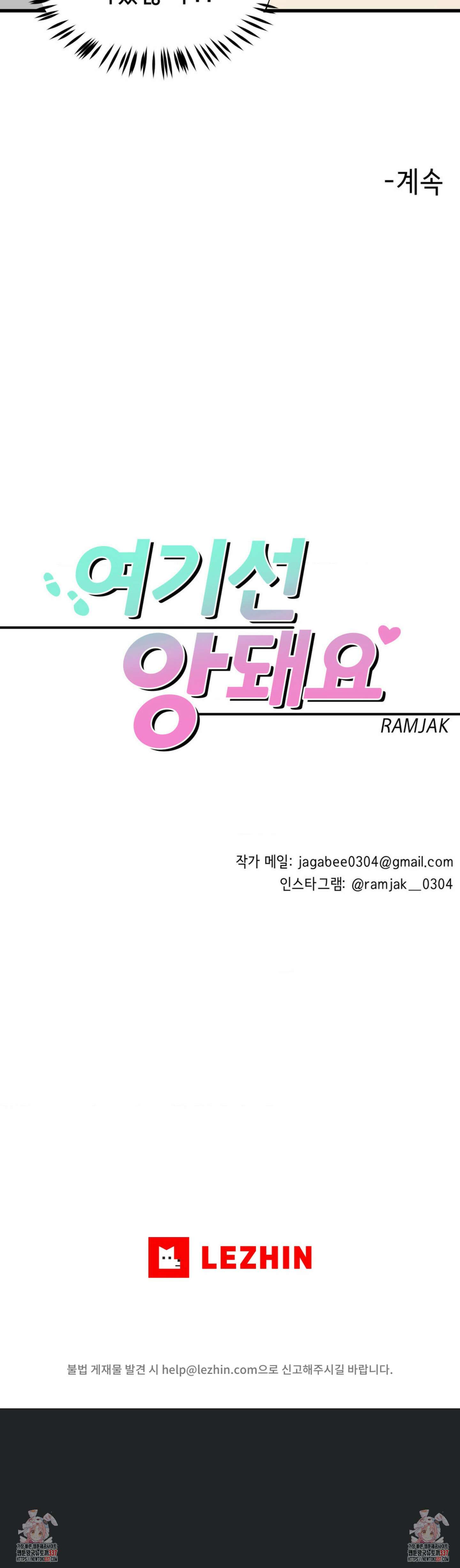 여기선 앙 돼요 25화 3