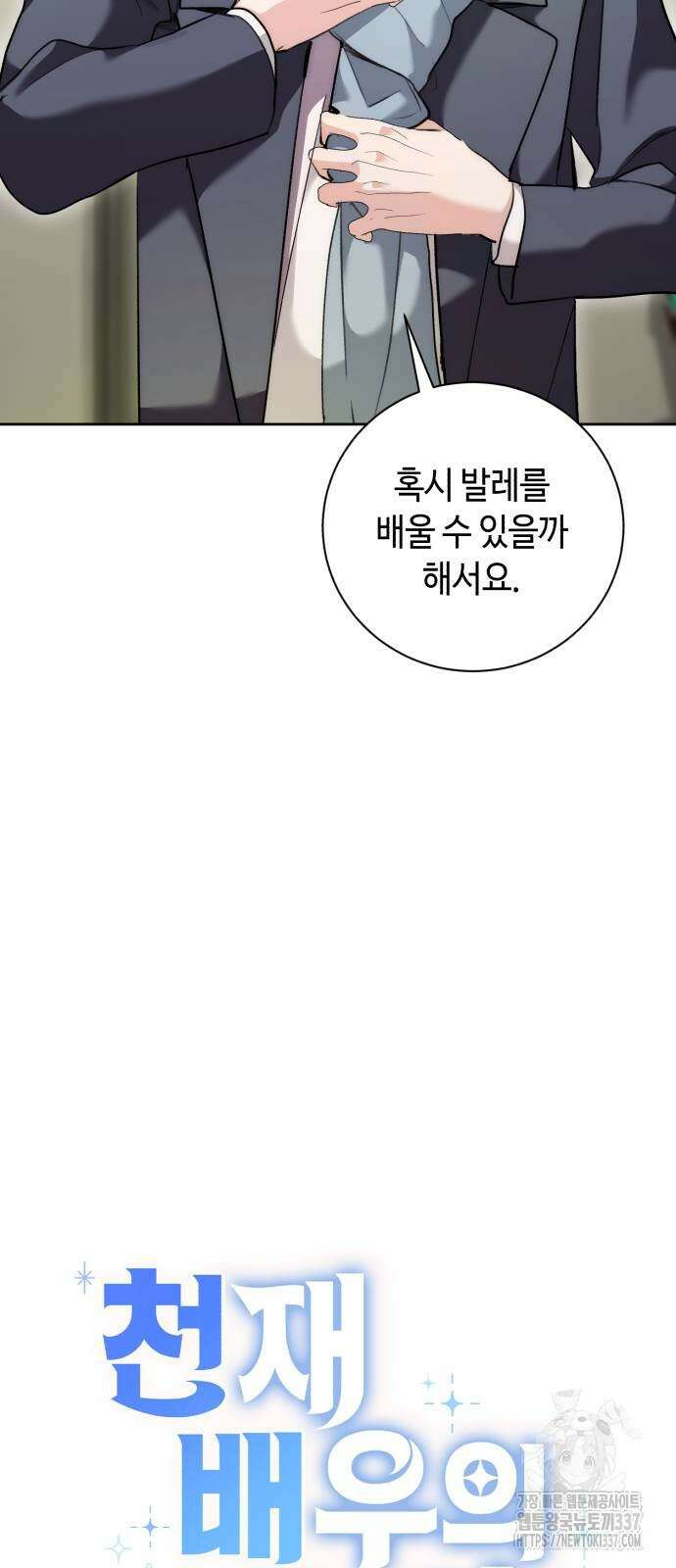 천재 배우의 아우라Aura 36화 4