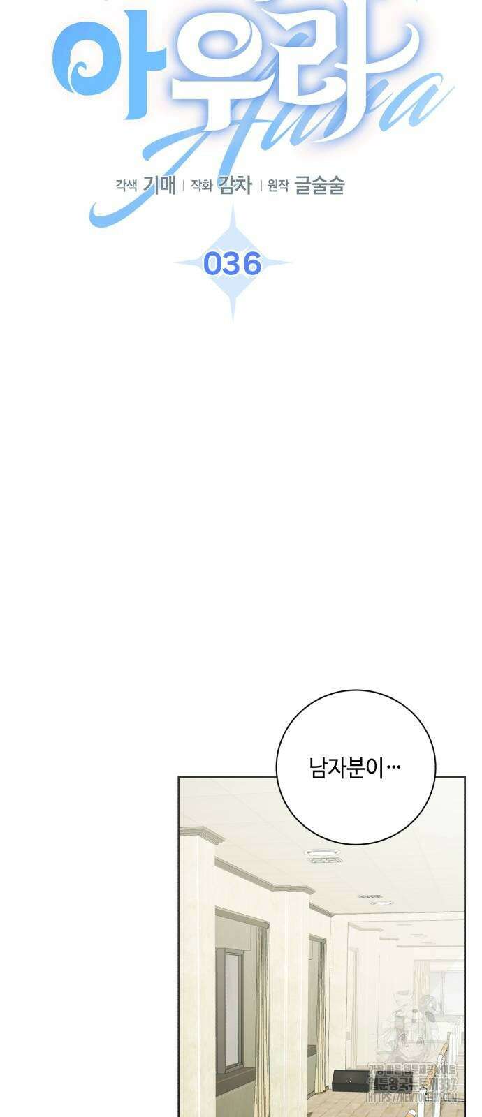 천재 배우의 아우라Aura 36화 5