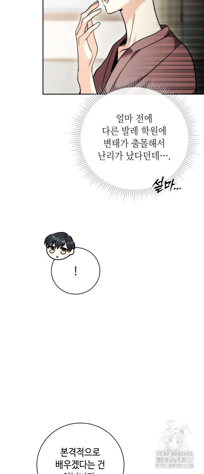 천재 배우의 아우라Aura 36화 8