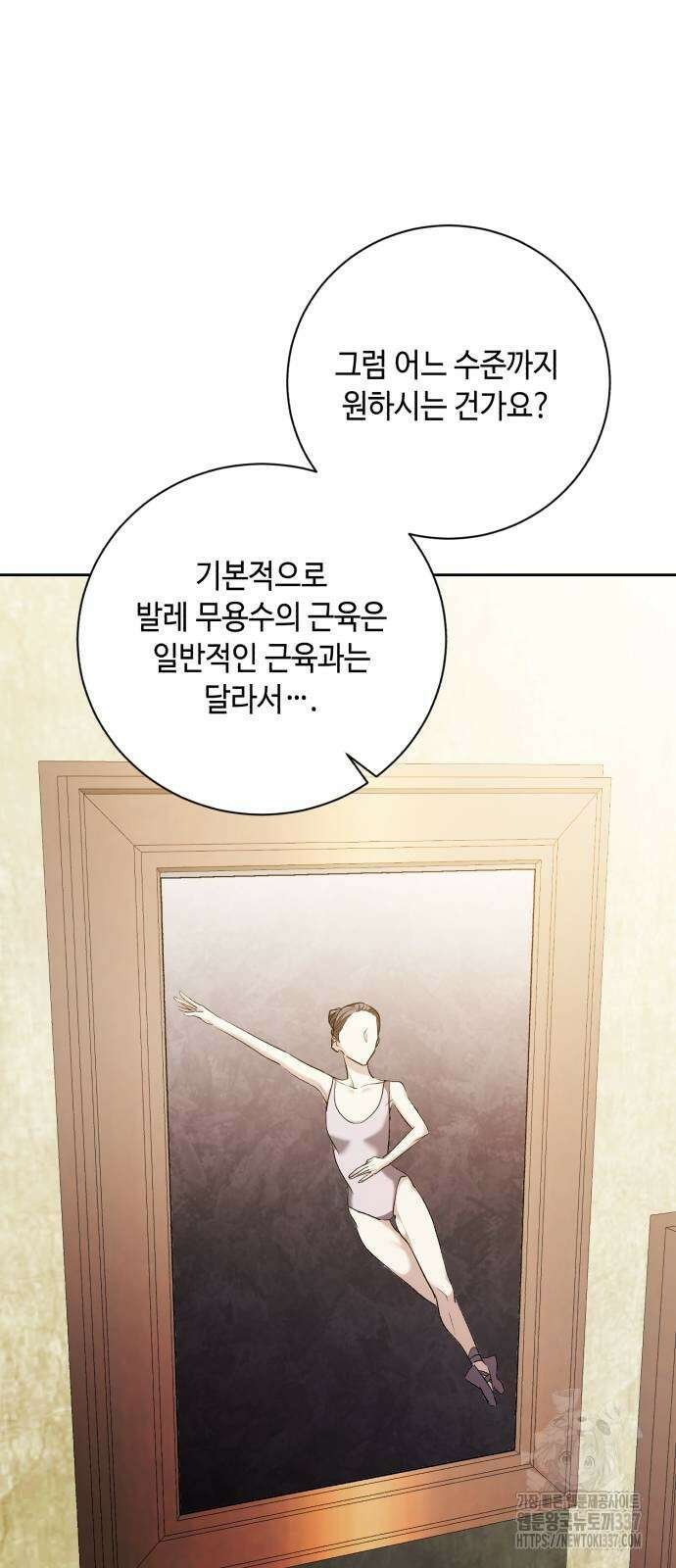 천재 배우의 아우라Aura 36화 11