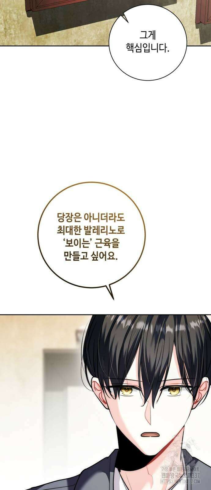 천재 배우의 아우라Aura 36화 12