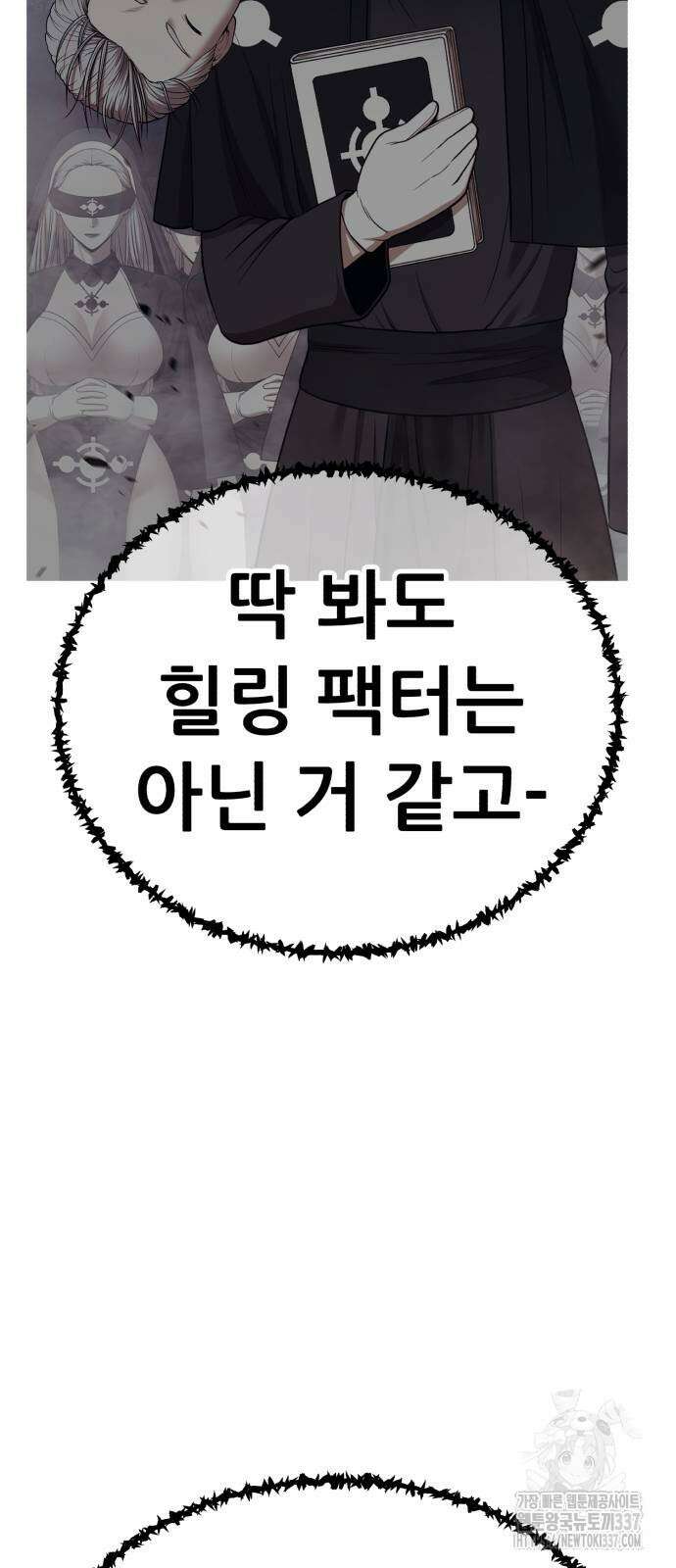 99강화나무몽둥이 2부 17화 67