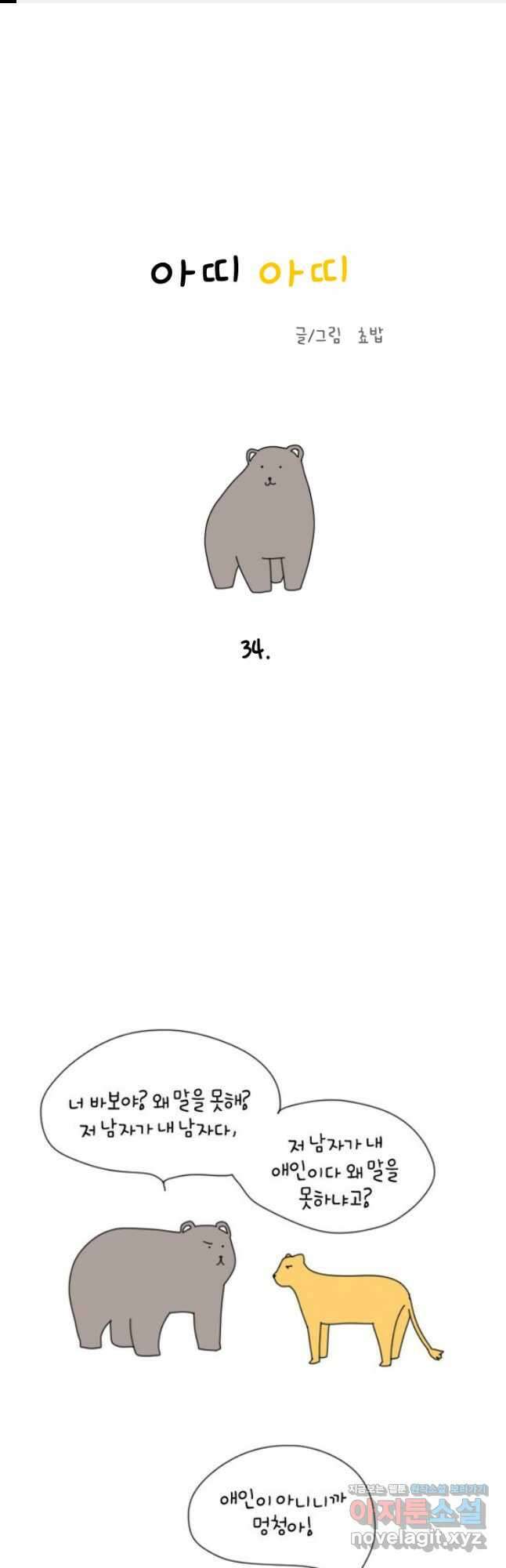아띠아띠 12화 1