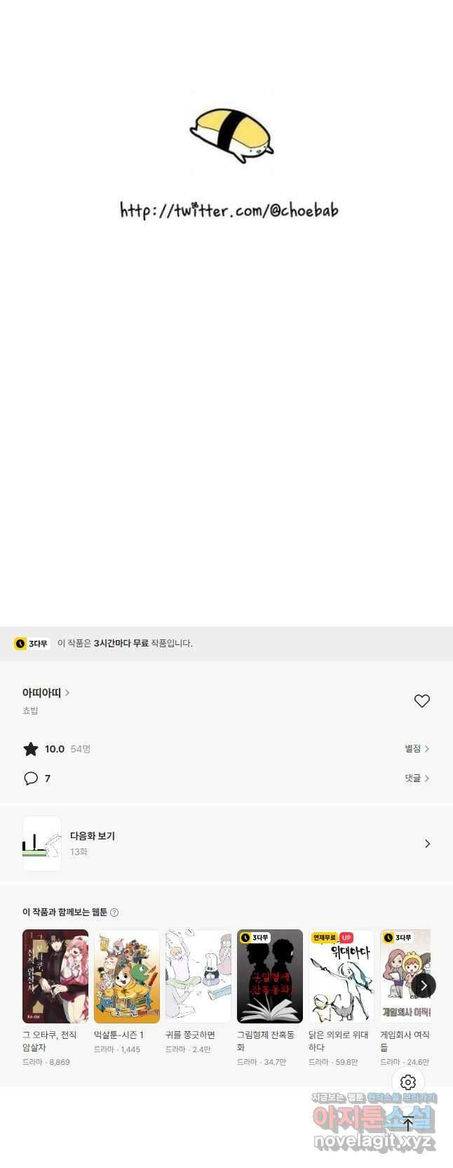 아띠아띠 12화 9