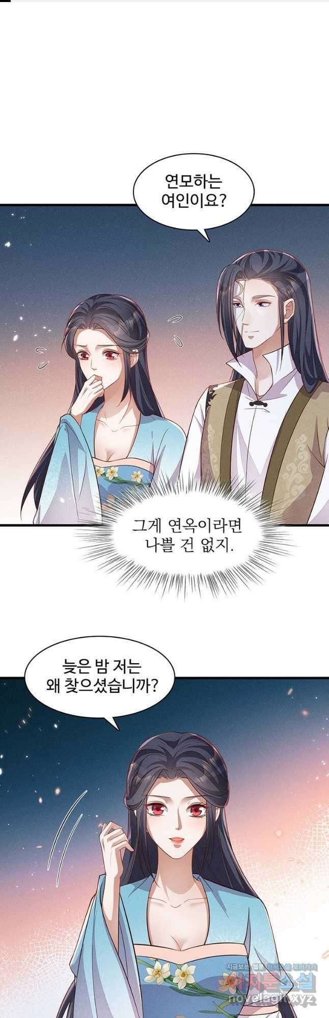 독의태자비 53화 1