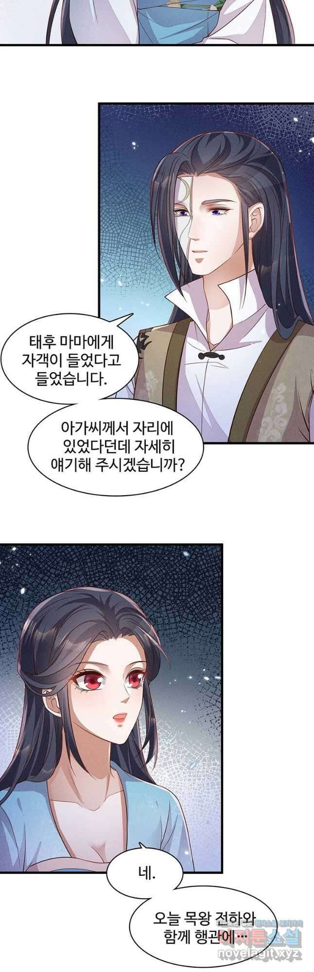 독의태자비 53화 2