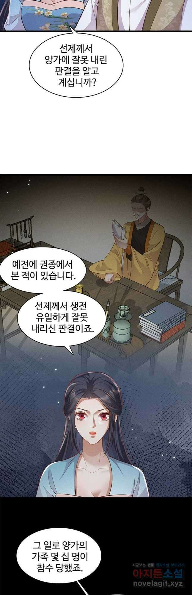 독의태자비 53화 4