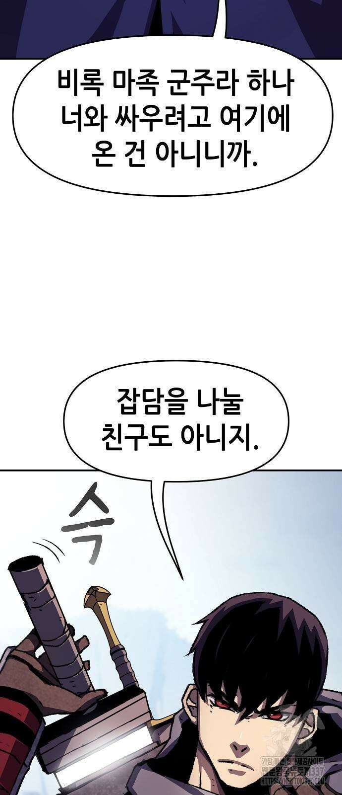 시한부 기사가 되었다 44화 2