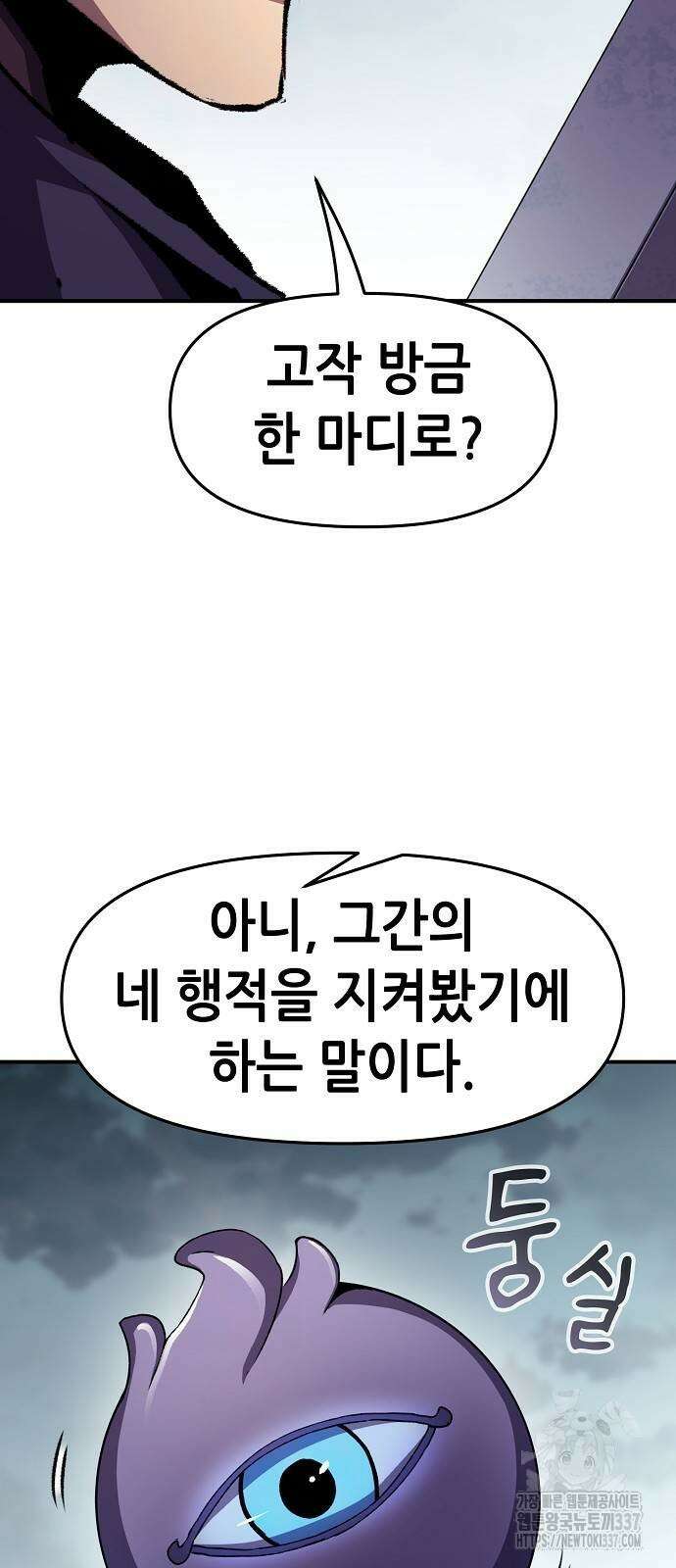 시한부 기사가 되었다 44화 5