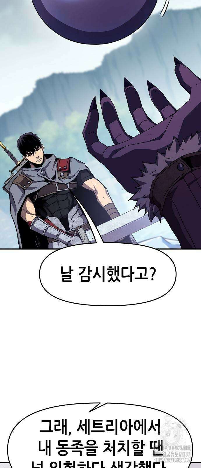 시한부 기사가 되었다 44화 6