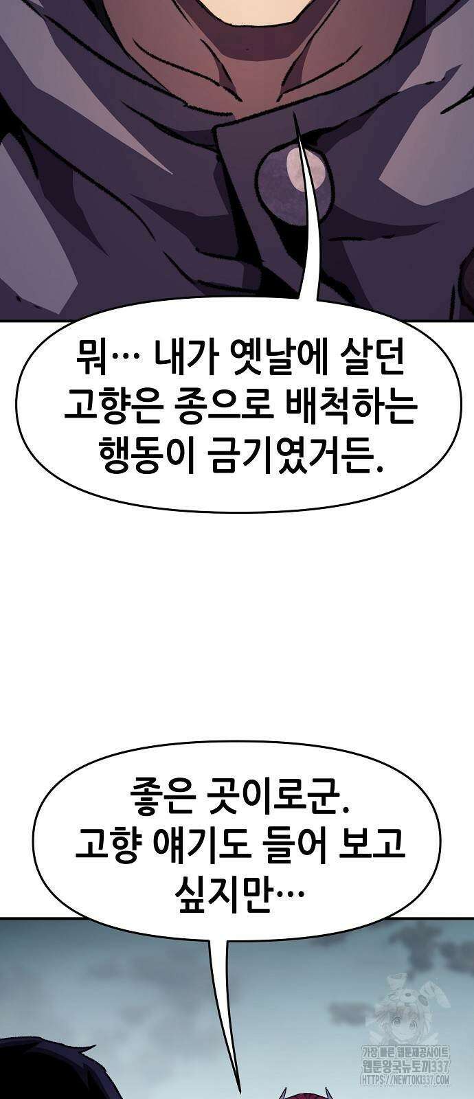 시한부 기사가 되었다 44화 9