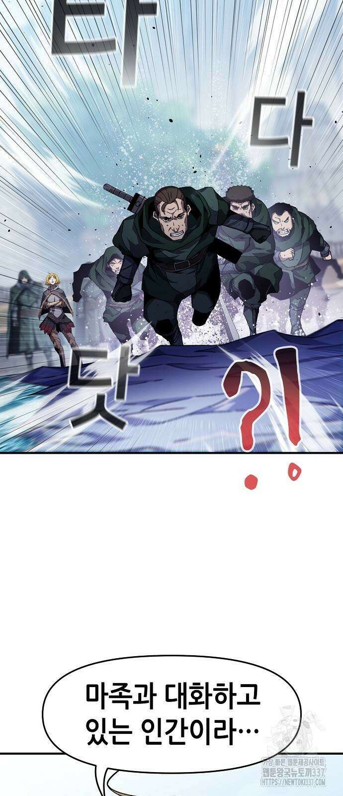 시한부 기사가 되었다 44화 11