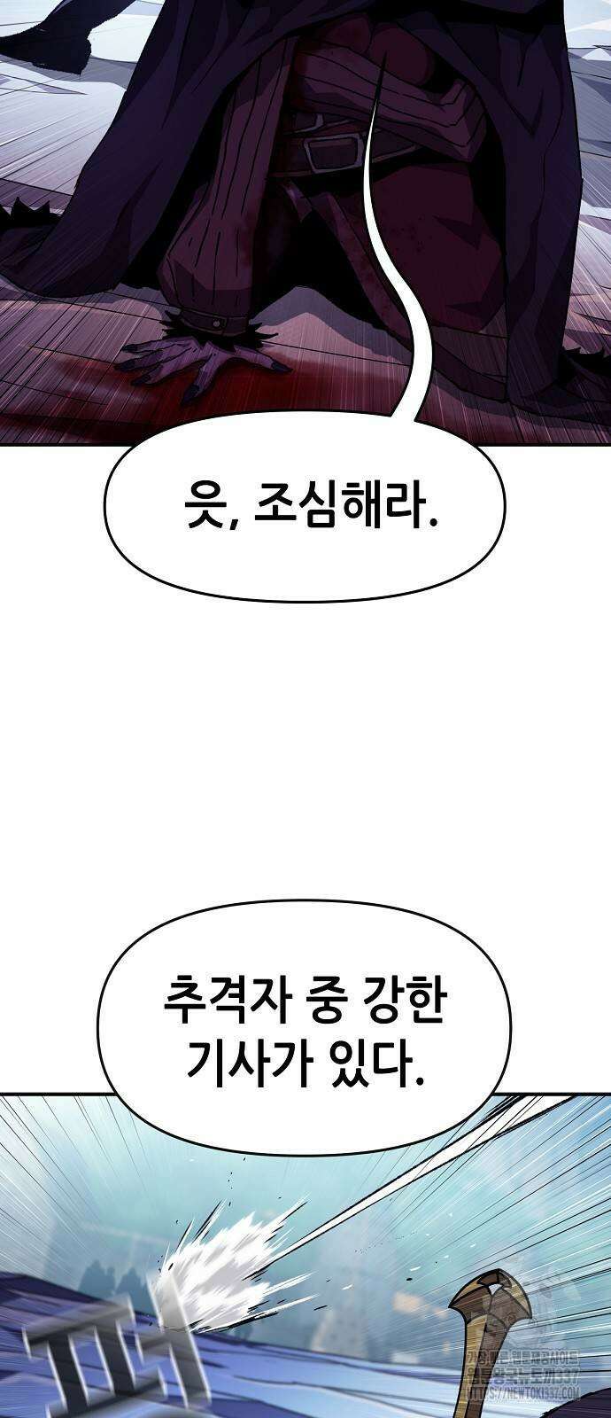 시한부 기사가 되었다 44화 15